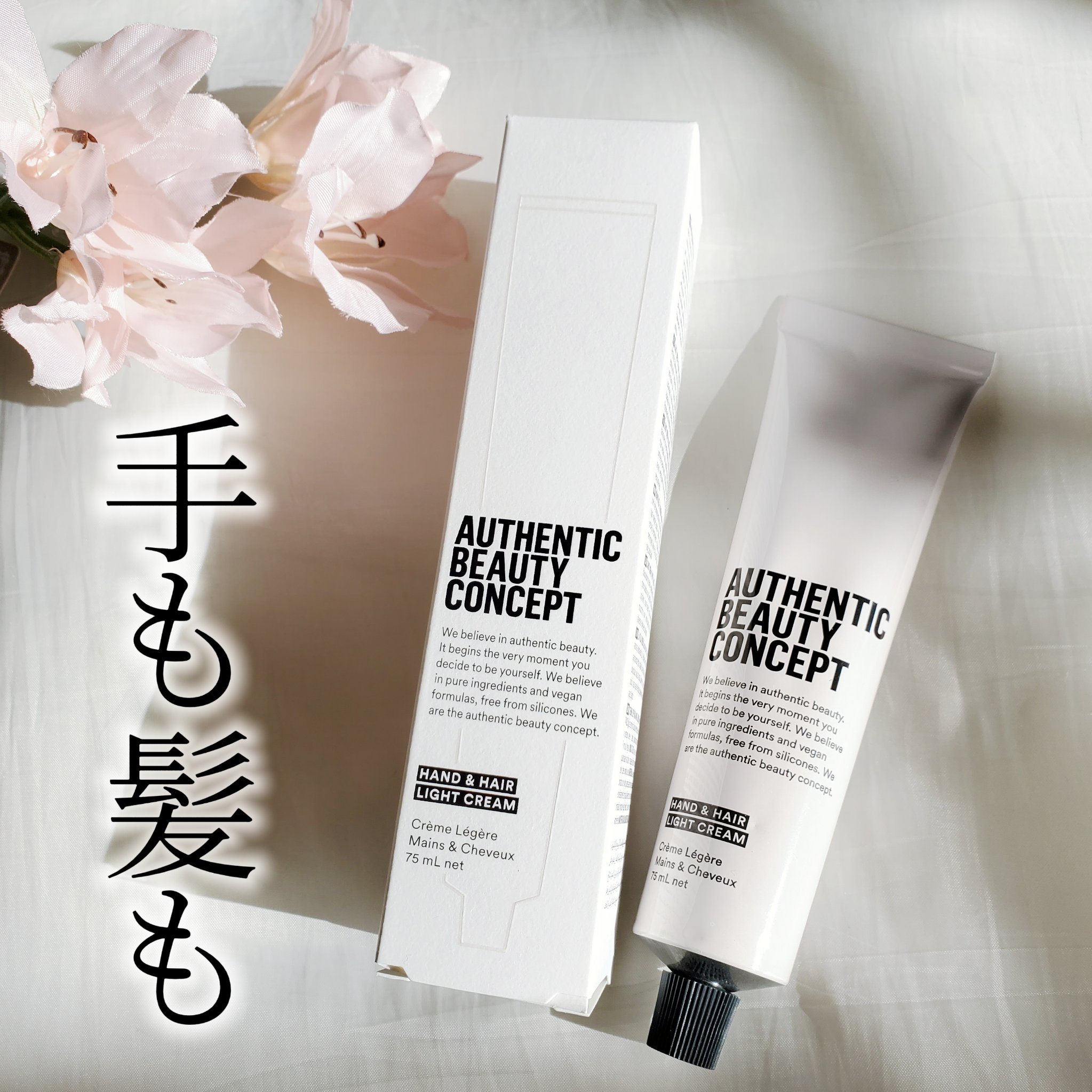 ハンド＆ヘア ライトセラム/AUTHENTIC BEAUTY CONCEPT/ハンドクリームを使ったクチコミ（1枚目）