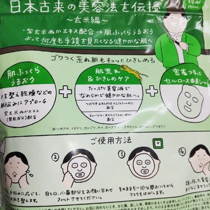 クラシエ 玄米学園/肌美精/シートマスク・パックを使ったクチコミ(3枚目)