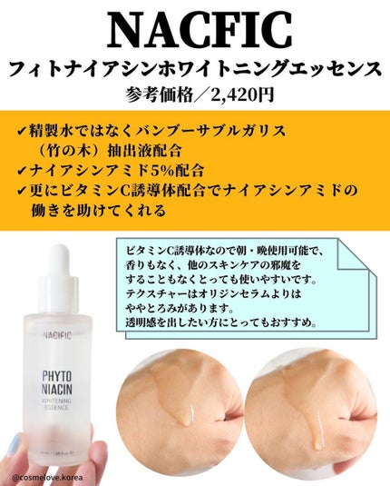 PHYTO NIACIN WHITENING ESSENCE/ナチュラルパシフィック/美容液を使ったクチコミ(3枚目)