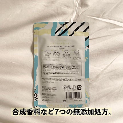 フェイスマスク 【しっかり実感30枚セット】/KISO/シートマスク・パックを使ったクチコミ(3枚目)