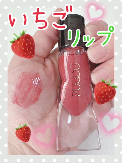 カラーリップセラム 002 ベリーフラミンゴ/PUCCÚ/リップグロスの画像