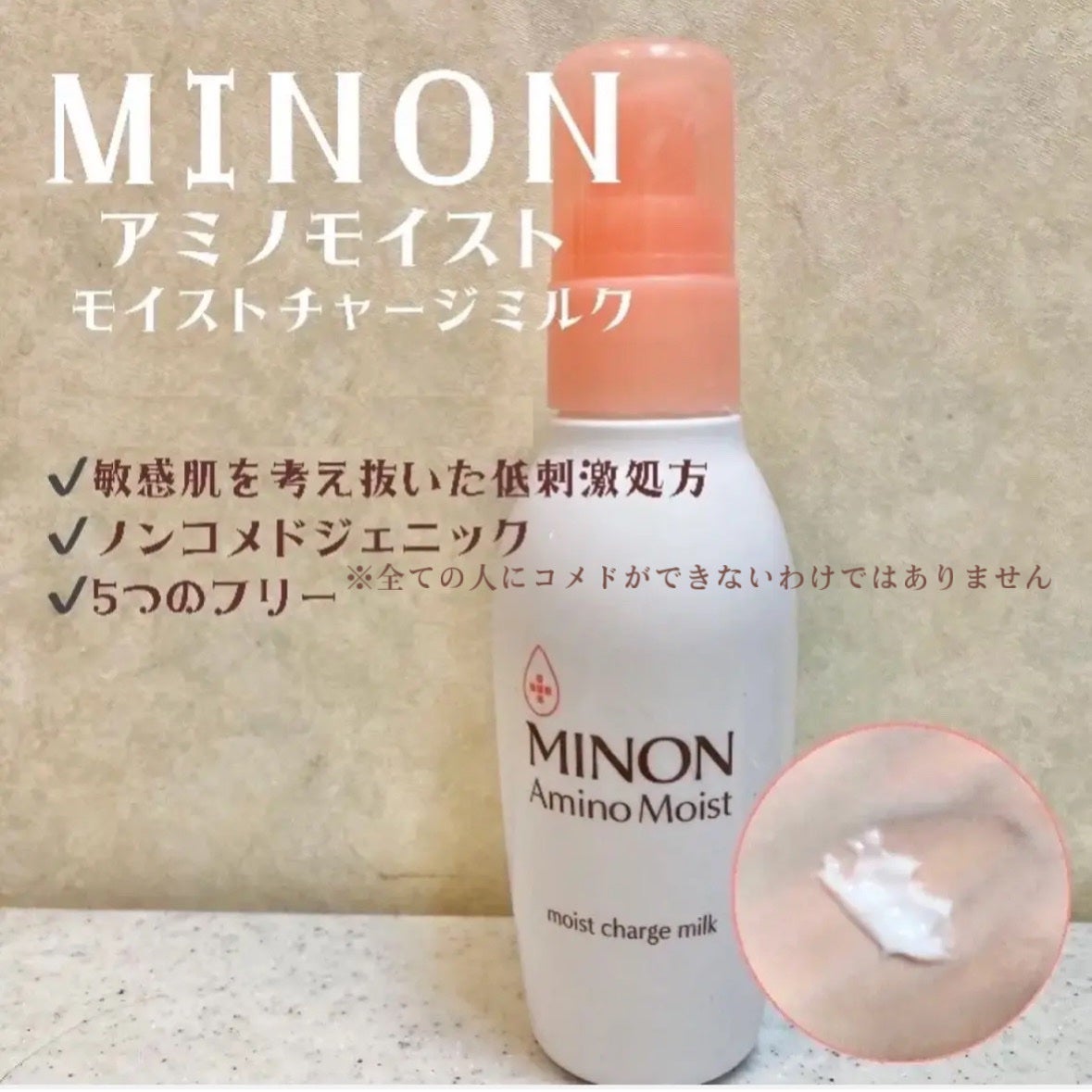 ミノン アミノモイスト モイストチャージ ミルク/ミノン/乳液を使ったクチコミ(1枚目)