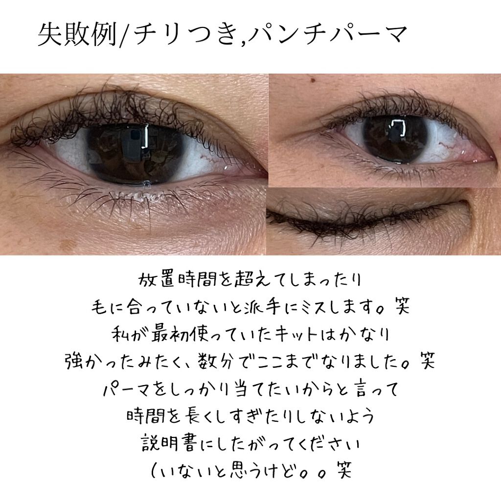 LASH LIFT EYELASH PERMING KIT/Qoo10/その他キットセットを使ったクチコミ(5枚目)