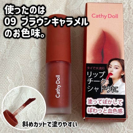 リップアンドチーク ヌードマットティント/CathyDoll/リップティントを使ったクチコミ(2枚目)