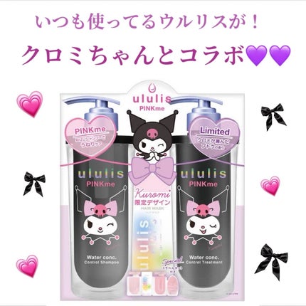 ウォーターコンク モイストシャンプー/ヘアトリートメント/ululis/市販シャンプーを使ったクチコミ(1枚目)