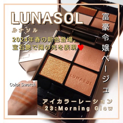 アイカラーレーション/LUNASOL/アイシャドウパレットを使ったクチコミ(1枚目)
