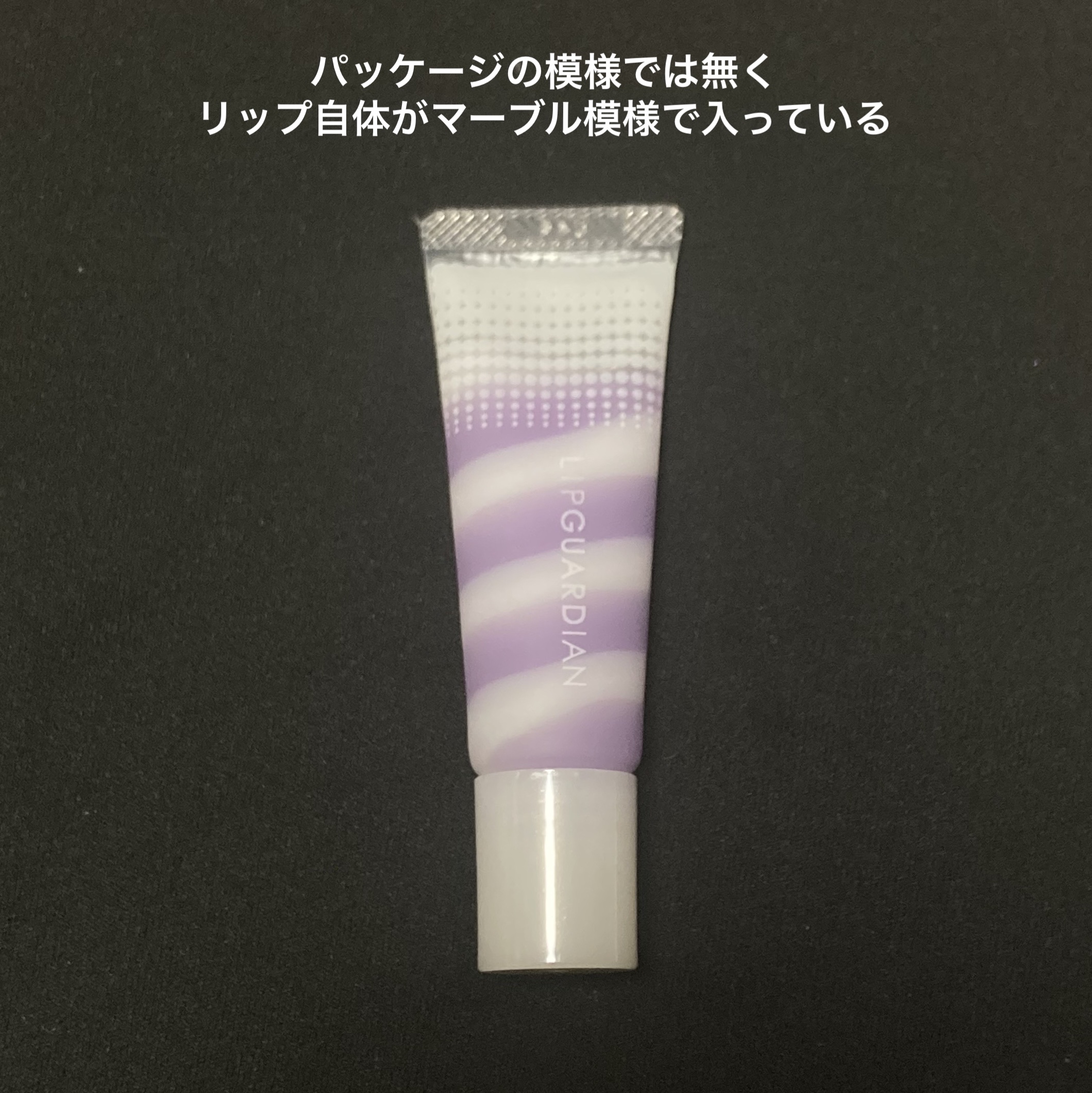 リップガーディアン　スリーピング リップセラム/LIPGUARDIAN/リップ美容液を使ったクチコミ（2枚目）