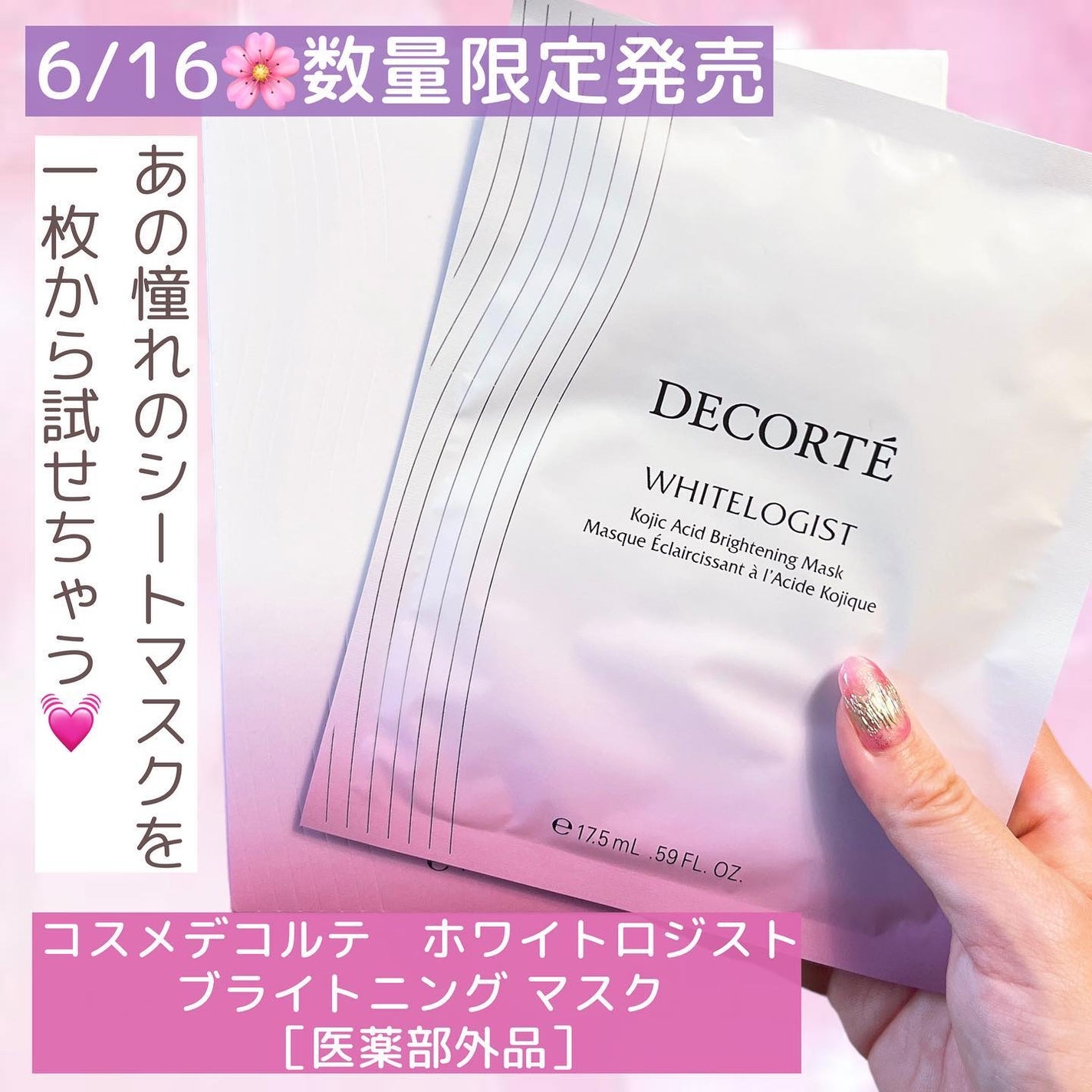 ホワイトロジスト ブライトニング マスク/DECORTÉ/シートマスク・パックを使ったクチコミ(3枚目)
