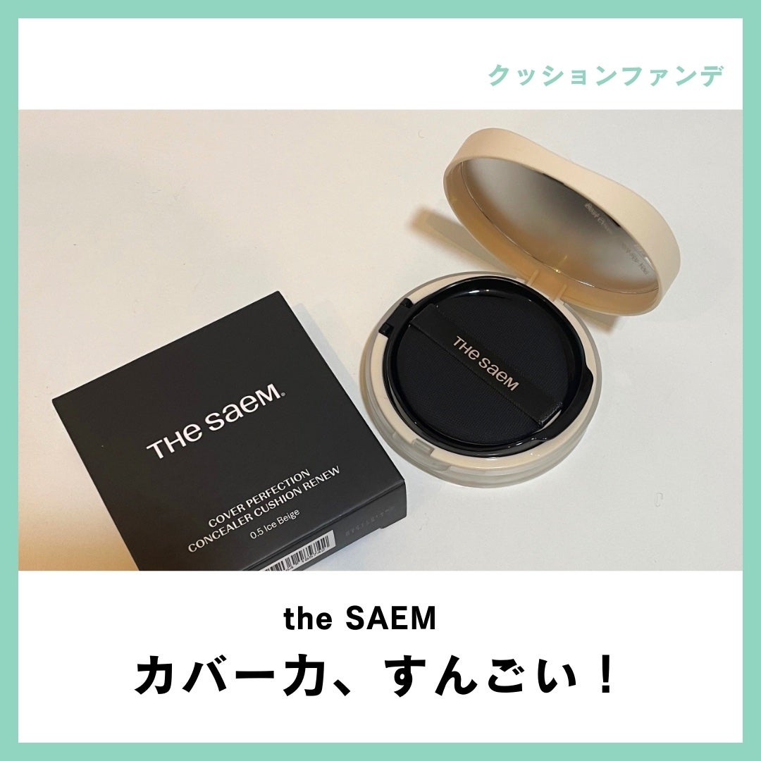 カバーパーフェクションコンシーラークッション/the SAEM/リキッドコンシーラーを使ったクチコミ(1枚目)