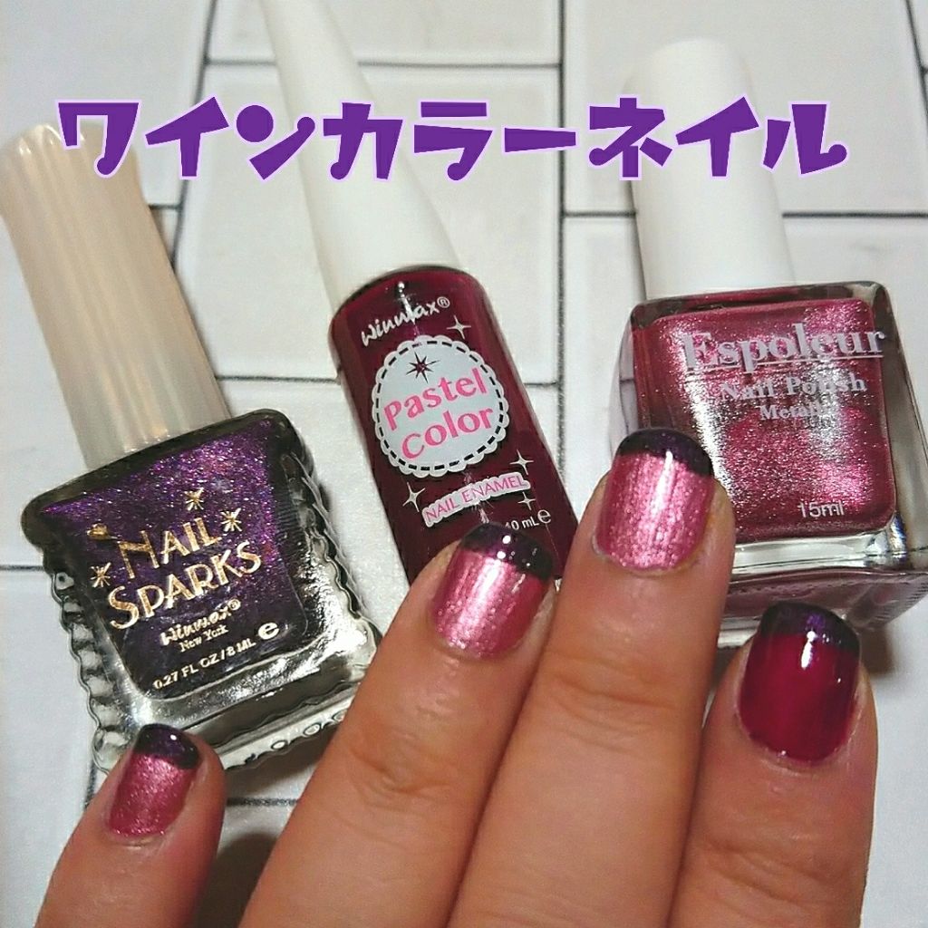 ウィンマックス ネイルスパークス/DAISO/マニキュアを使ったクチコミ（1枚目）