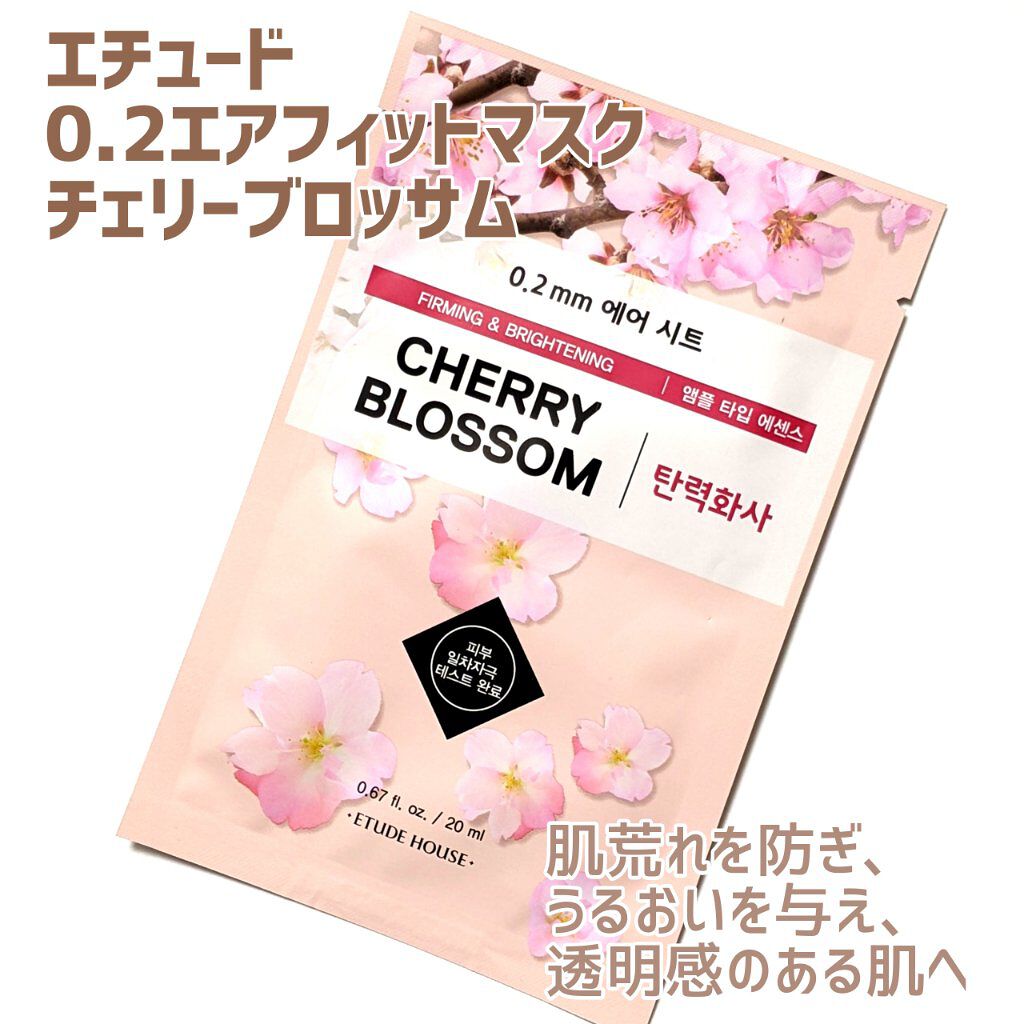 0.2エアフィットマスク/ETUDE/シートマスク・パックを使ったクチコミ（1枚目）