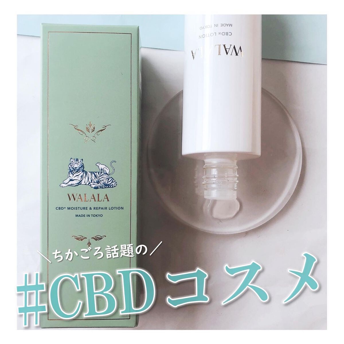CBD モイストリペアローション/WALALA/化粧水を使ったクチコミ（1枚目）