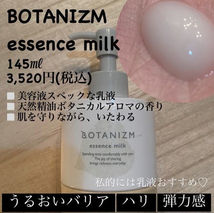 エッセンスミルク/ボタニズム /乳液を使ったクチコミ(6枚目)