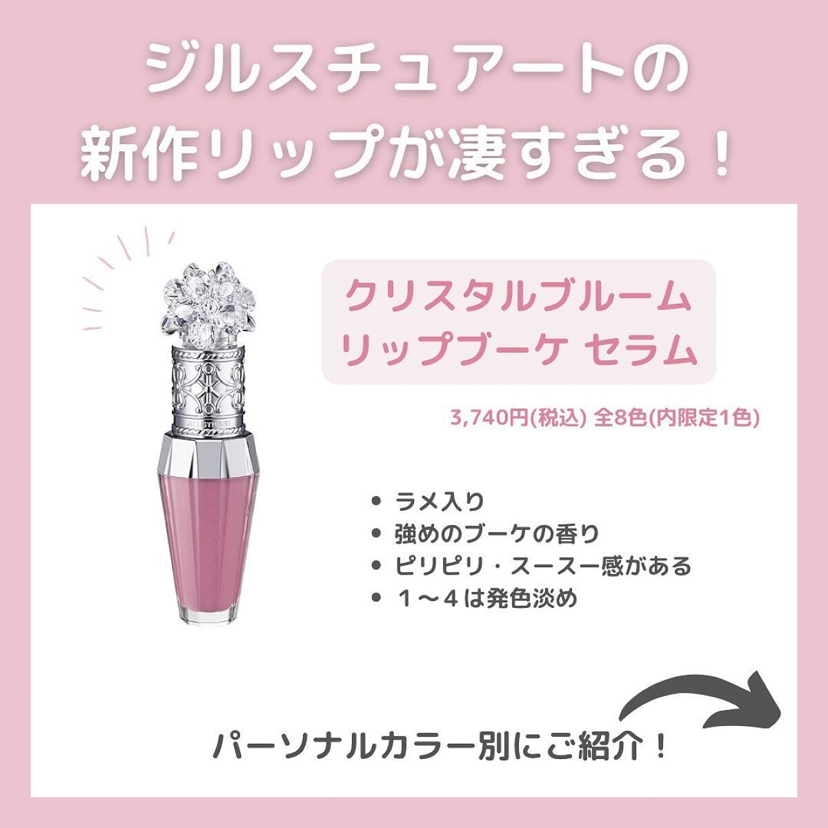 ジルスチュアート クリスタルブルーム リップブーケ セラム/JILL STUART/リッププランパーを使ったクチコミ(2枚目)