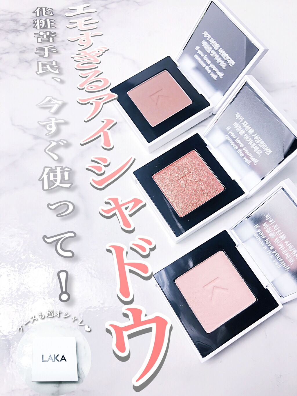 ジャストアイシャドウ/Laka/単色アイシャドウを使ったクチコミ（1枚目）