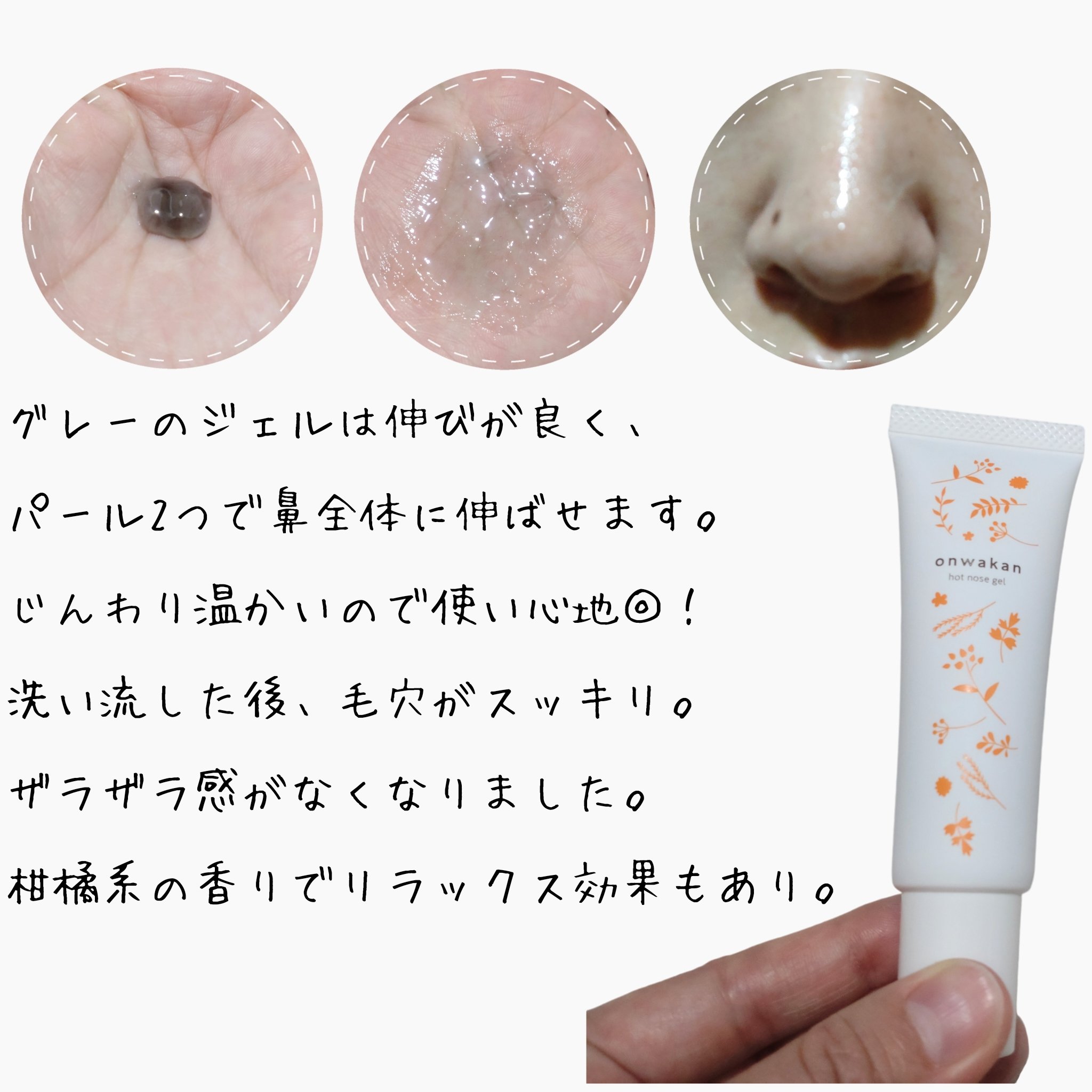 角栓ホットジェル/温和漢/ピーリングを使ったクチコミ（3枚目）