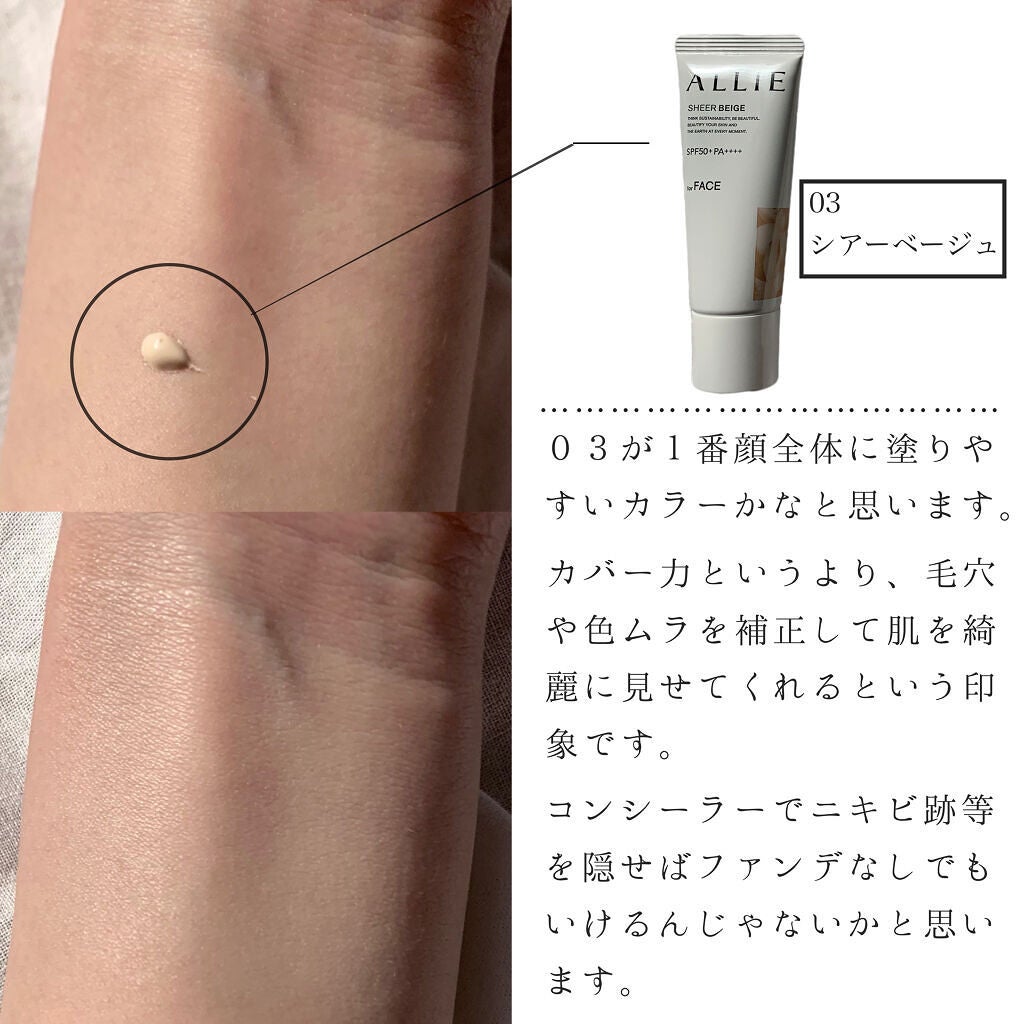 アリィー クロノビューティ カラーチューニングUV/アリィー/日焼け止めクリームを使ったクチコミ(4枚目)