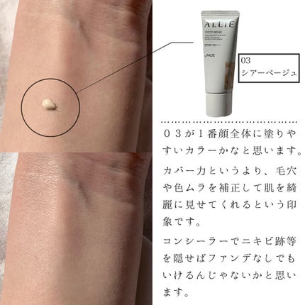 アリィー クロノビューティ カラーチューニングUV/アリィー/日焼け止めクリームを使ったクチコミ(4枚目)