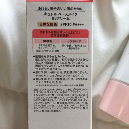 ベースメイク BBクリーム 自然な肌色/キュレル/BBクリームを使ったクチコミ(2枚目)