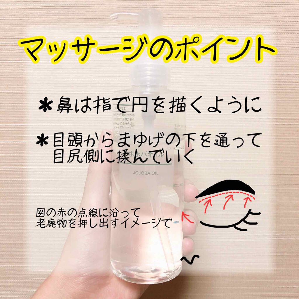 ホホバオイル/無印良品/ボディオイルを使ったクチコミ（3枚目）