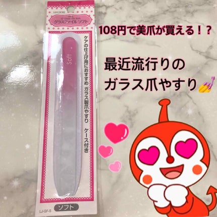 グラスファイル/セリア/ネイル用品を使ったクチコミ(1枚目)