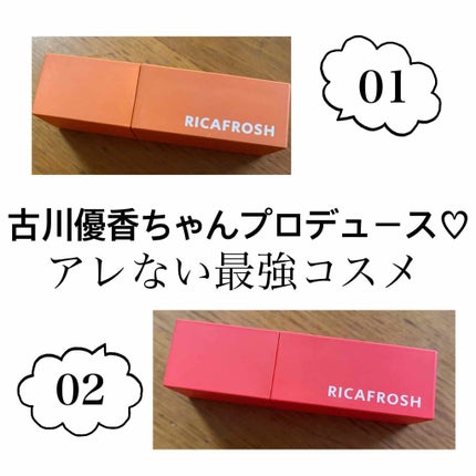 ジューシーリブティント/RICAFROSH/リップティントを使ったクチコミ(1枚目)