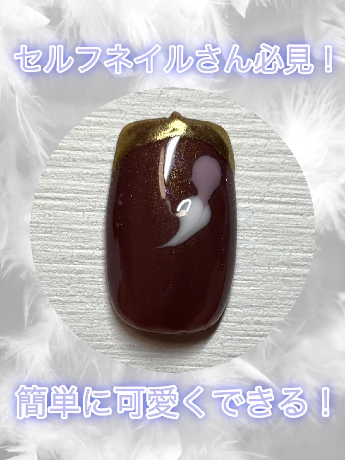 ジェルネイルDA 56 シアーラメブラウン/IDATE/ジェルネイルを使ったクチコミ（1枚目）