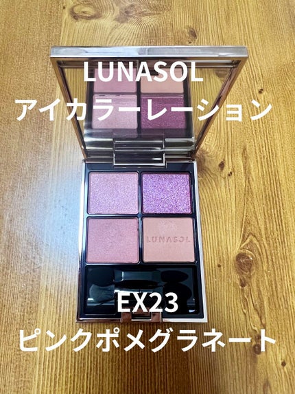 アイカラーレーション/LUNASOL/アイシャドウパレットを使ったクチコミ(1枚目)