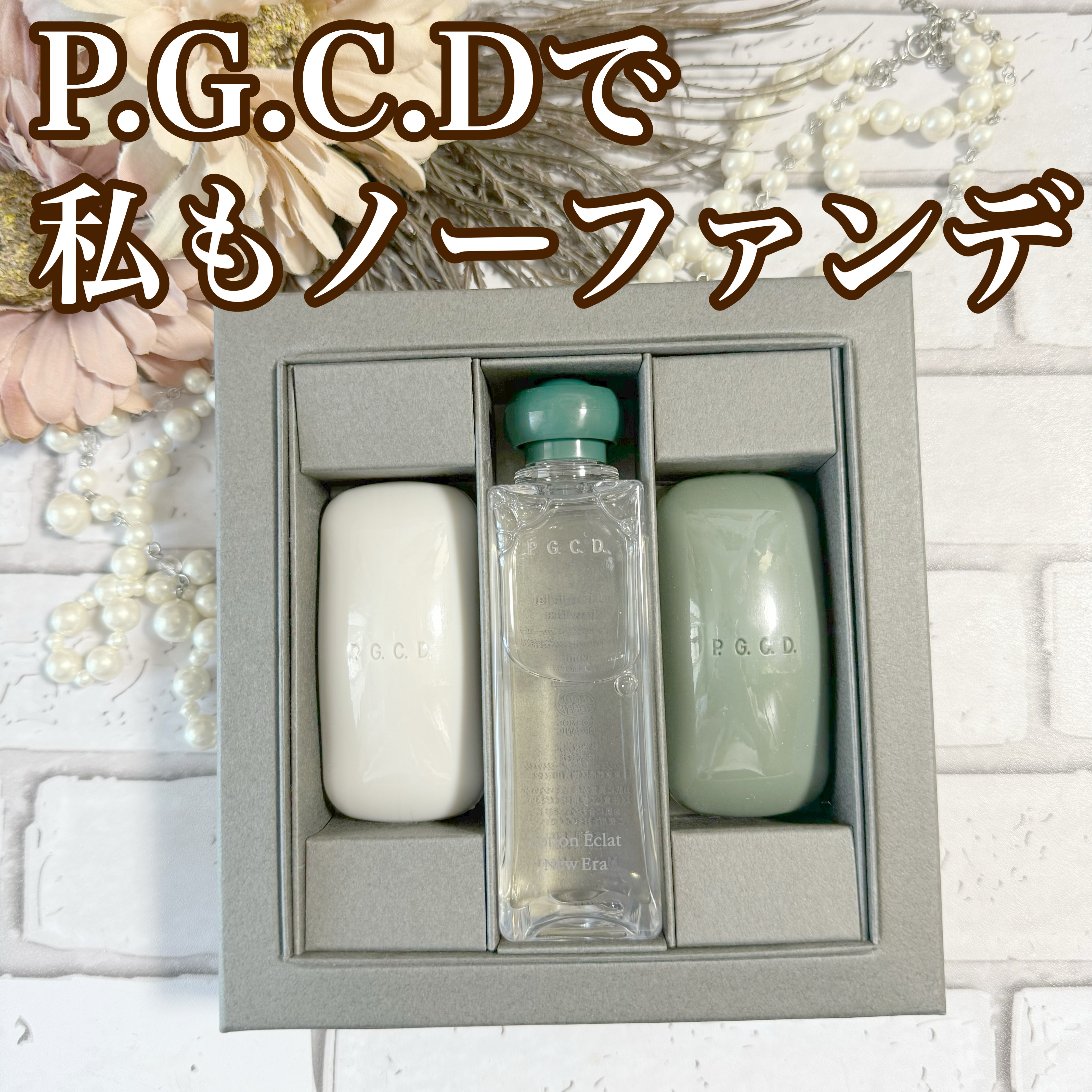 PGCD P.I.バーズナチュレ 40ml (しっとり) ページェーセーデー