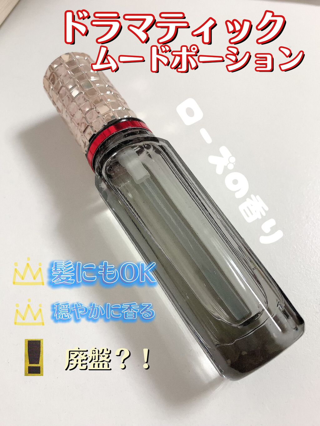 ドラマティックムードポーション/マキアージュ/ボディオイルを使ったクチコミ(1枚目)