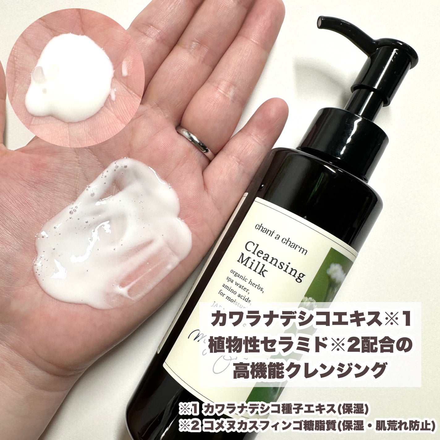 クレンジングミルク/chant a charm /ミルククレンジングを使ったクチコミ(4枚目)