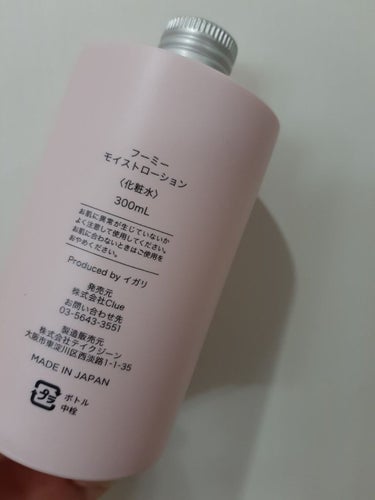 モイストローション 300ml/WHOMEE/化粧水の画像