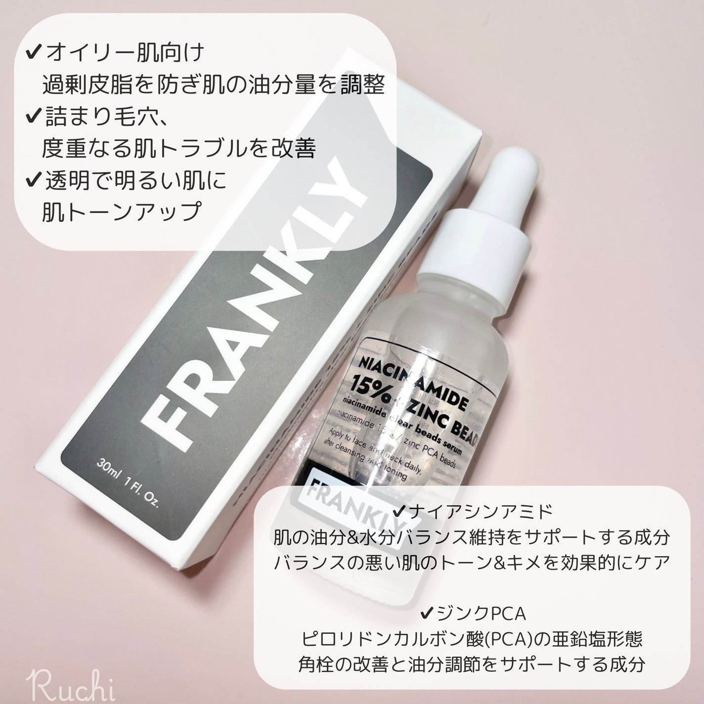 ナイアシンジンクビーズセラム/Frankly/美容液を使ったクチコミ(3枚目)