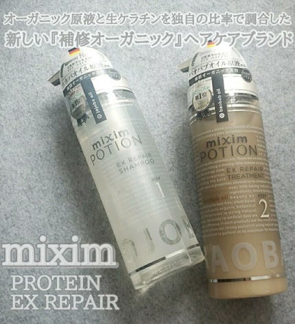 リペアシャンプー/ヘアトリートメント/mixim POTION/シャンプー・コンディショナーを使ったクチコミ(1枚目)