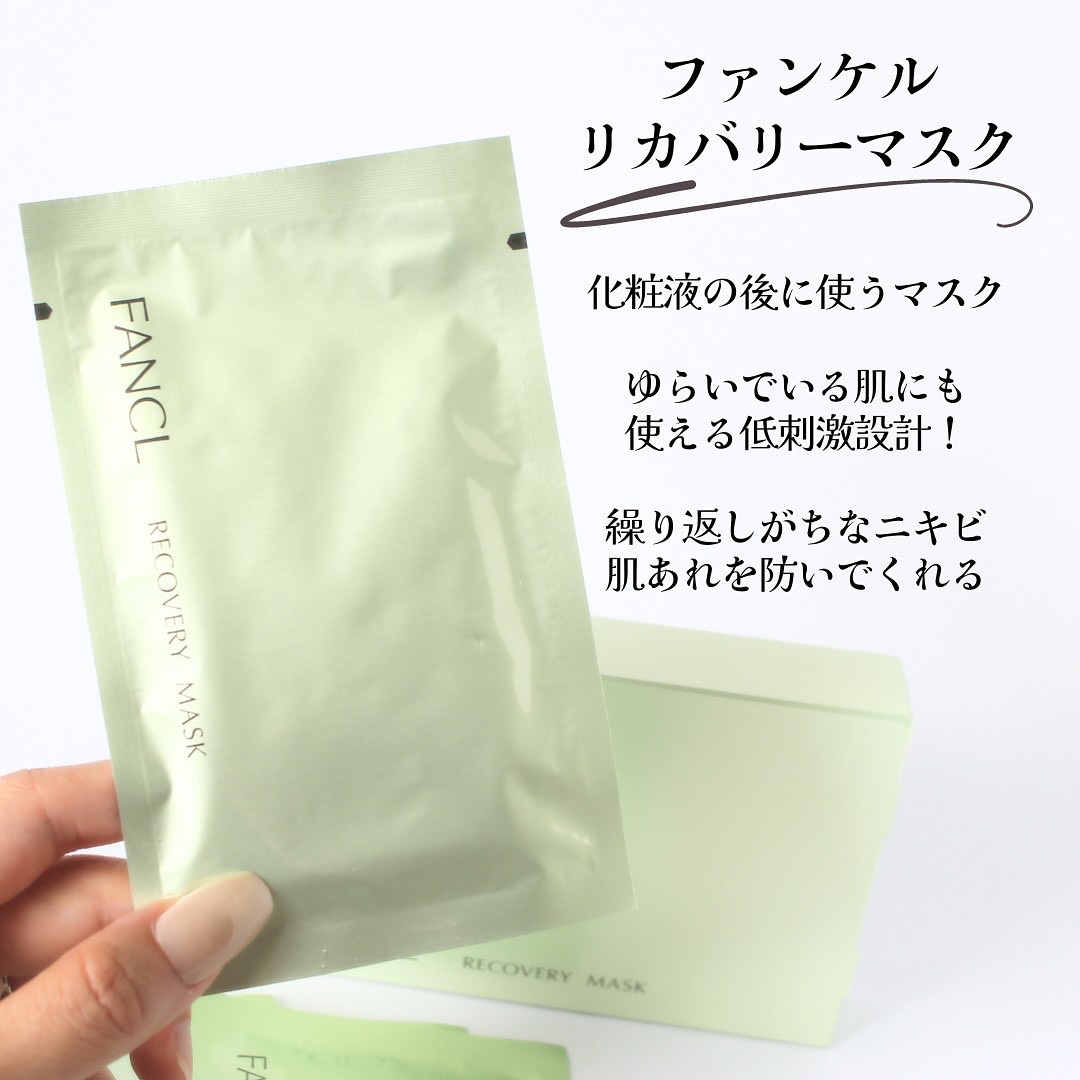 リカバリーマスク<医薬部外品 >  /ファンケル/シートマスク・パックを使ったクチコミ（2枚目）