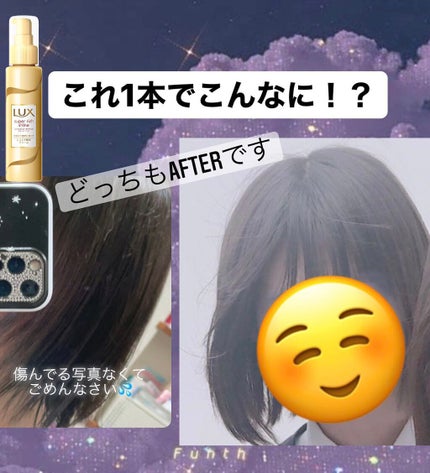 スーパーリッチシャイン ダメージリペア リッチ補修オイル/LUX/ヘアオイルを使ったクチコミ(1枚目)