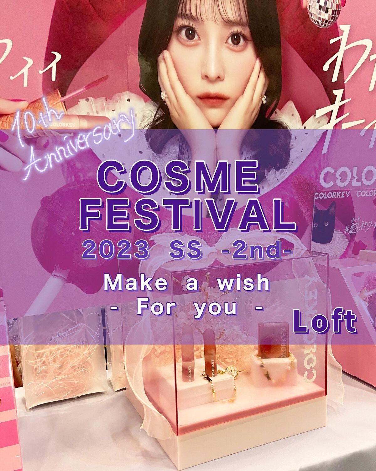 airi__koizumi on LIPS 「ロフトのコスフェス💛2023-2nd-START!/今年で10..」(1枚目)