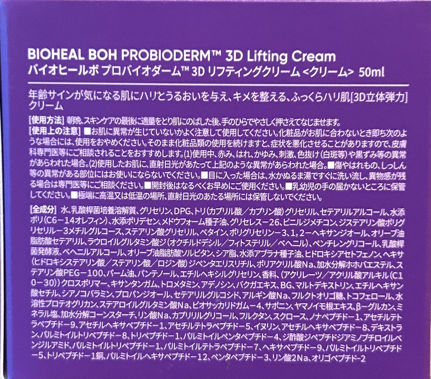 バイオヒールボ プロバイオダーム 3Dリフティングクリーム/BIOHEAL BOH/フェイスクリームを使ったクチコミ(4枚目)