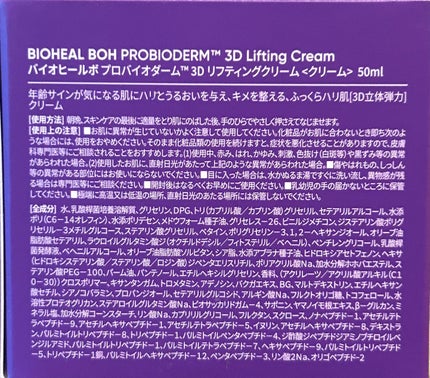 バイオヒールボ プロバイオダーム 3Dリフティングクリーム/BIOHEAL BOH/フェイスクリームを使ったクチコミ(4枚目)
