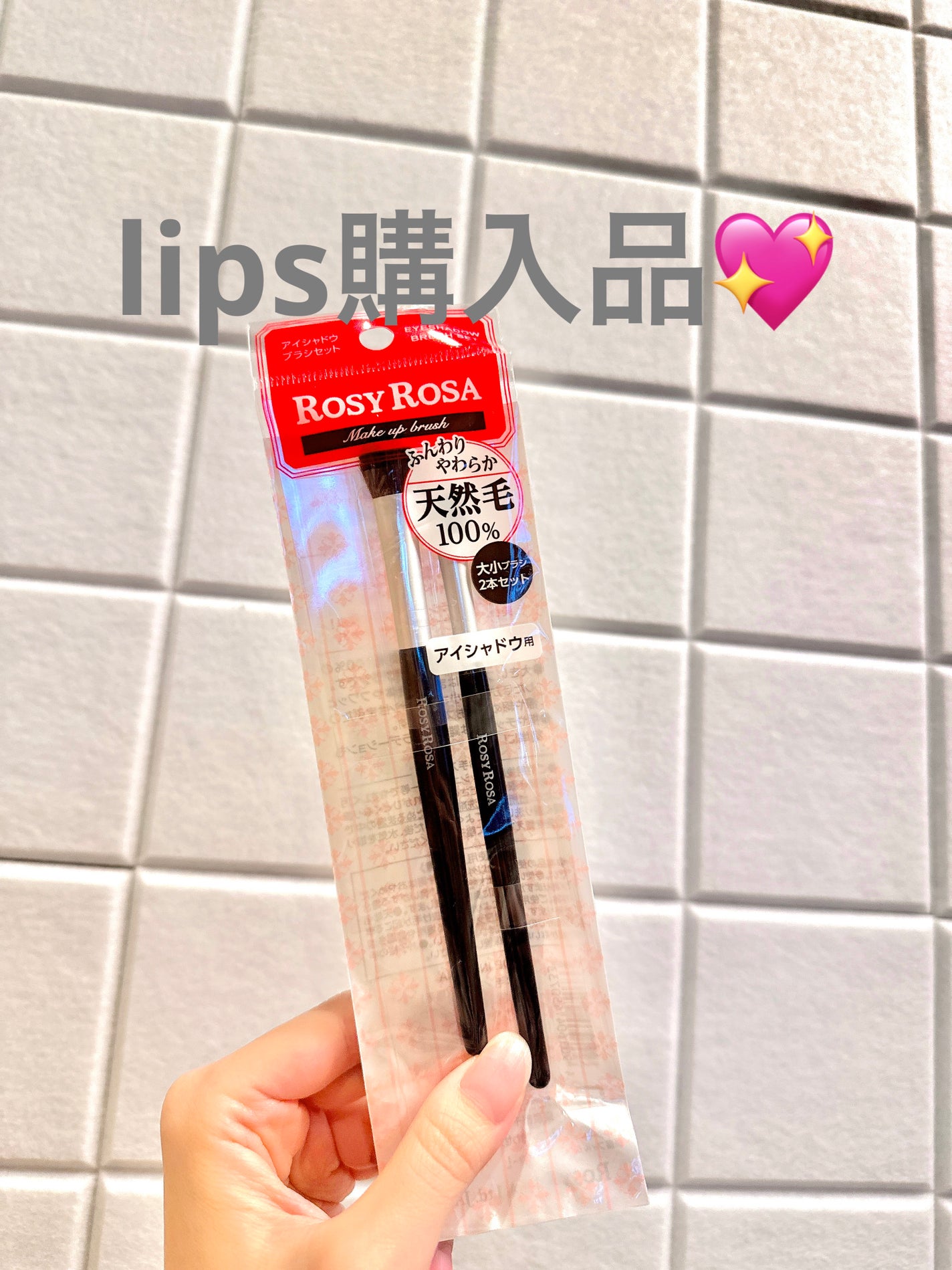 アイシャドウブラシセット/ロージーローザ/メイクブラシを使ったクチコミ(1枚目)