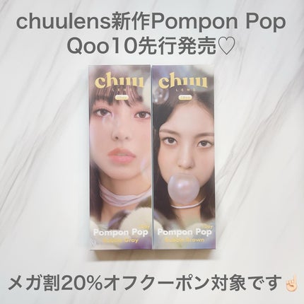Pompon Pop /chuu LENS/ワンデー(1DAY)カラコンを使ったクチコミ(4枚目)