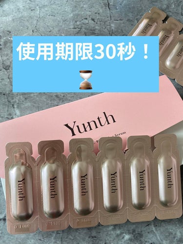 生VC美白美容液/Yunth/美容液を使ったクチコミ（1枚目）