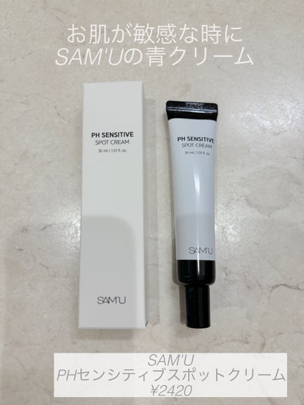PHセンシティブスポットクリーム/SAM'U/フェイスクリームを使ったクチコミ(1枚目)