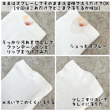 メイクウォッシュミスト/FREDDY LECK/洗濯洗剤を使ったクチコミ(4枚目)