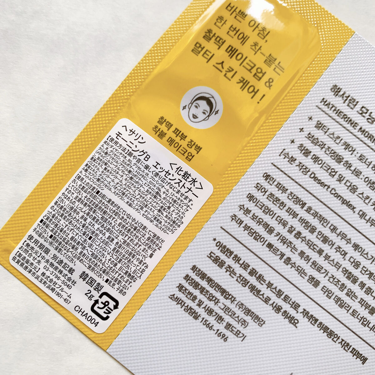 モーニングブースト エッセンストナー/HATHERINE/化粧水を使ったクチコミ（2枚目）