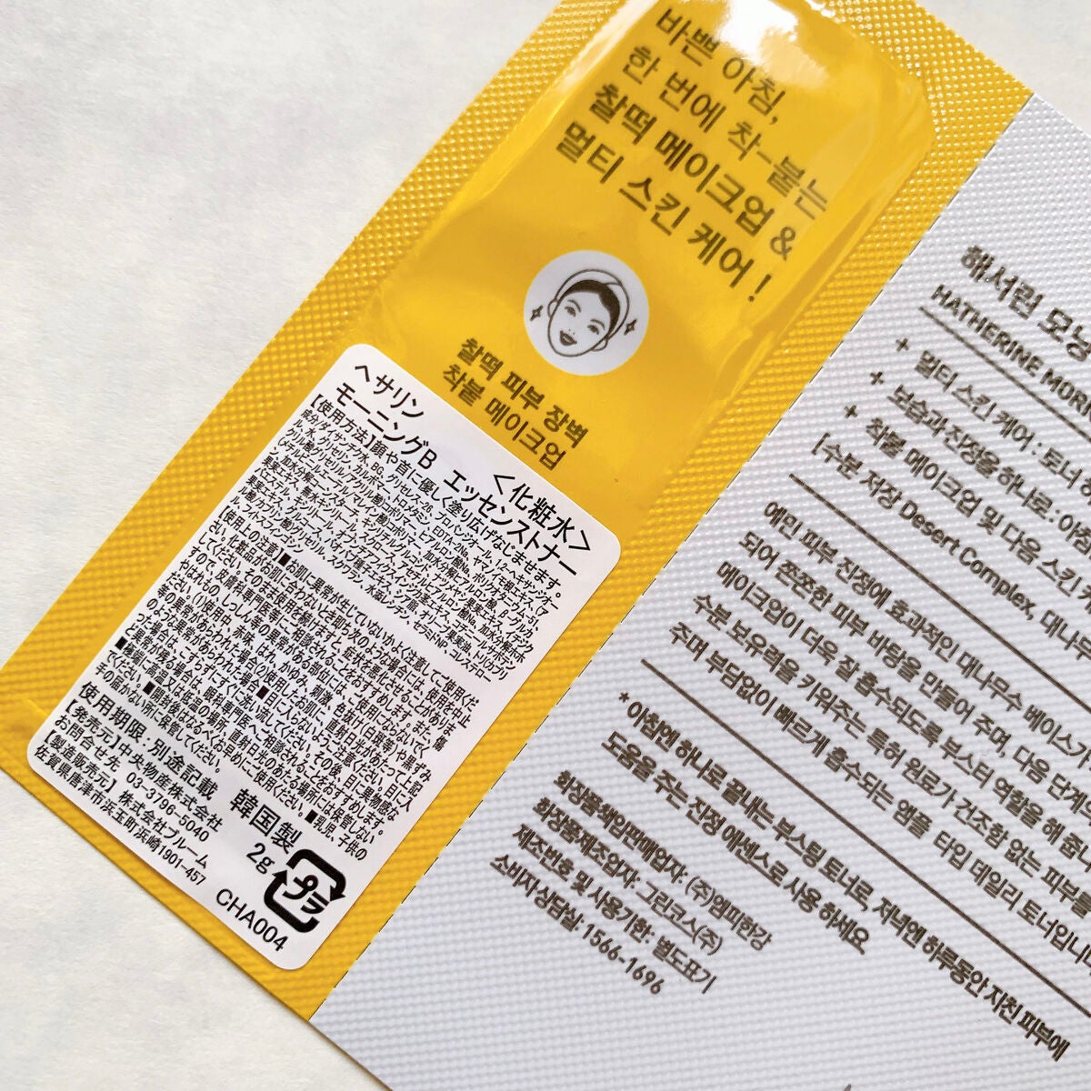 モーニングブースト エッセンストナー/HATHERINE/化粧水を使ったクチコミ(2枚目)