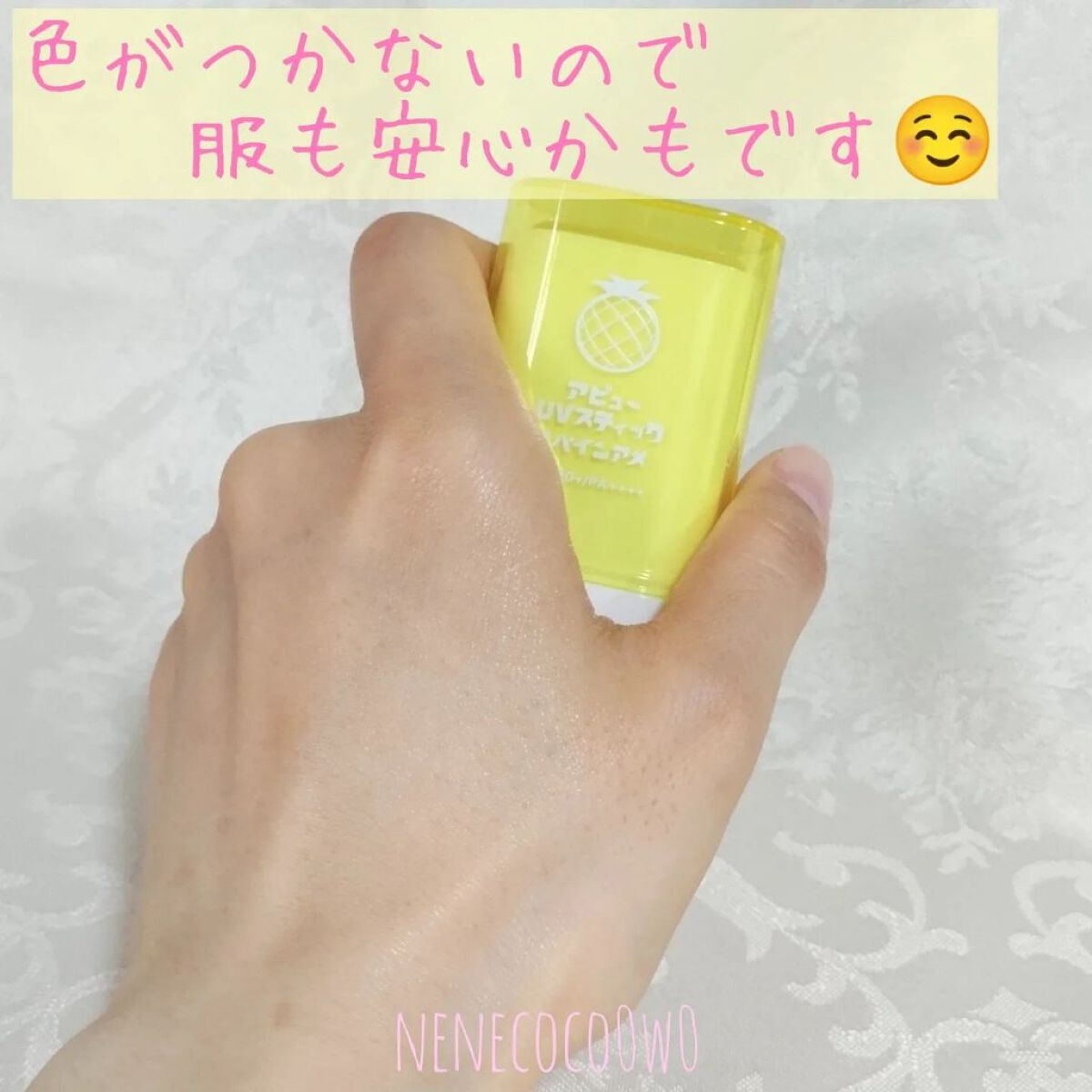 アピュー ジューシーパン UVスティック パインアメ（限定）/A’pieu/日焼け止め・UVケアを使ったクチコミ（2枚目）