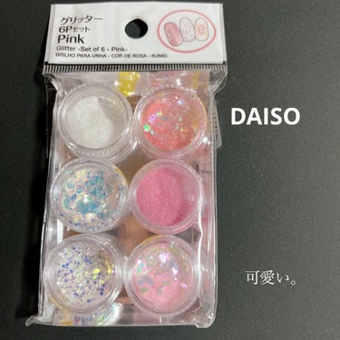 グリッター６個セット/DAISO/ネイルチップ・パーツを使ったクチコミ（1枚目）