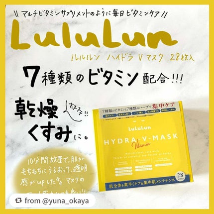 ルルルン ハイドラ V マスク/ルルルン/シートマスク・パックを使ったクチコミ(1枚目)