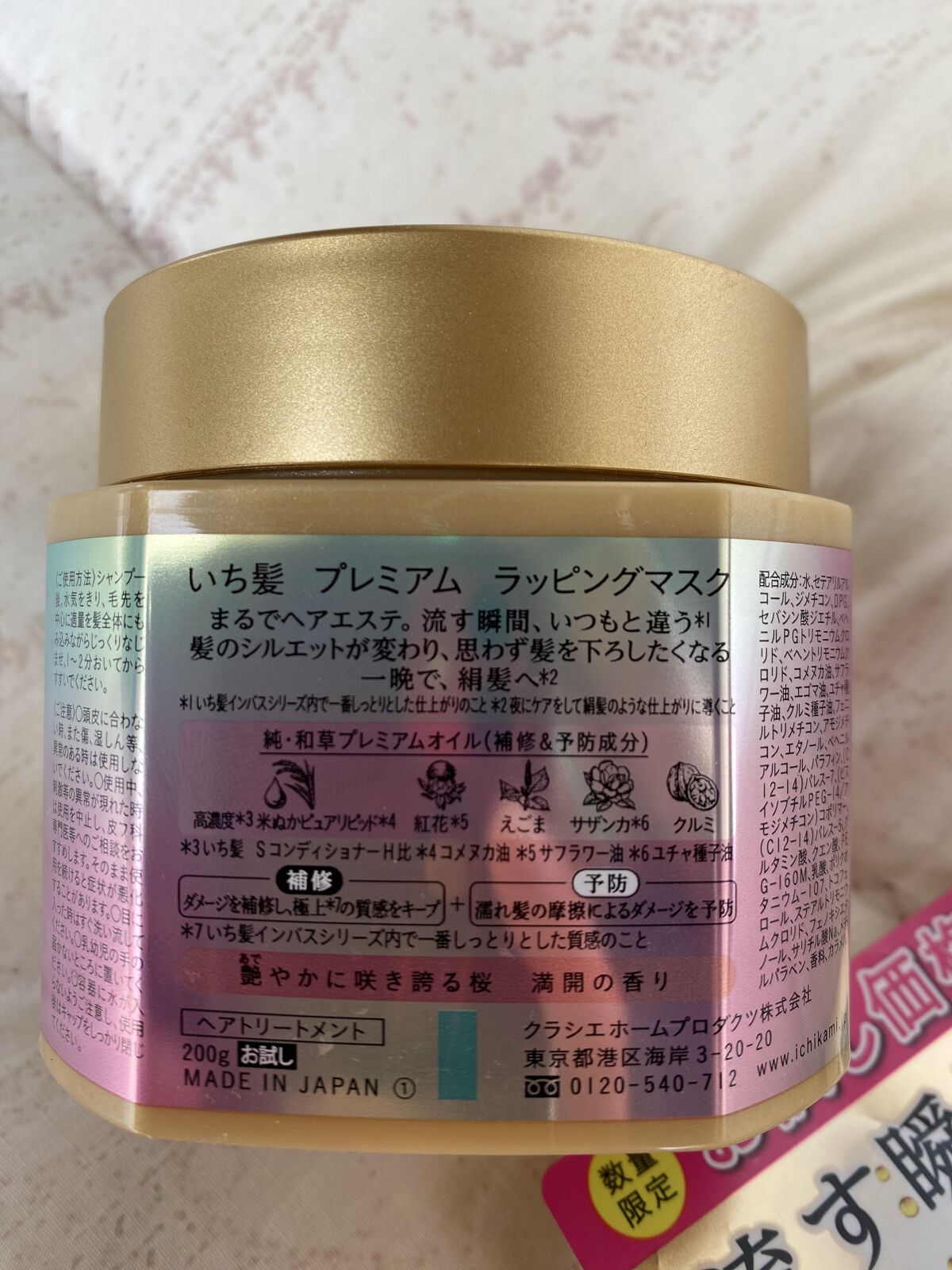 プレミアム ラッピングマスク/いち髪/ヘアマスク・ヘアパックを使ったクチコミ（2枚目）